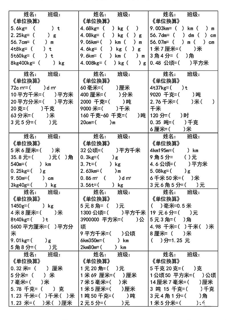 四下数学《单位换算》每日计算小纸条-兔子副业网