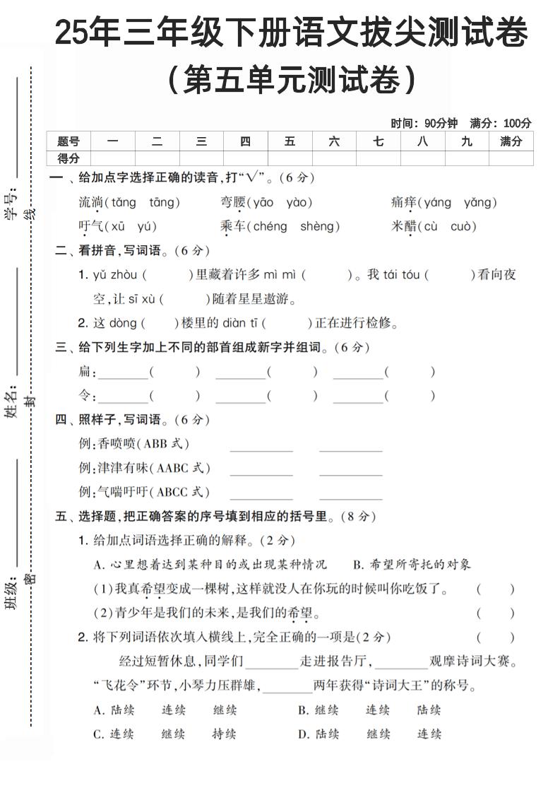 三下语文第五单元测试卷-兔子副业网
