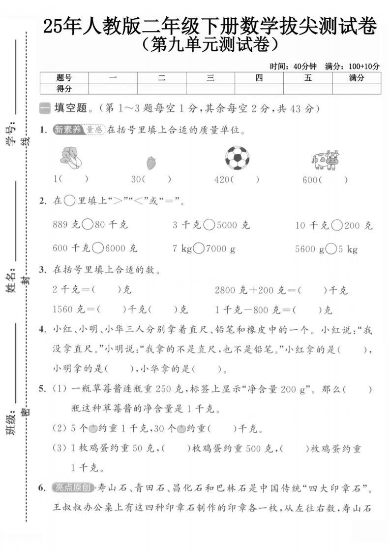 二下人教数学第九单元1-兔子副业网