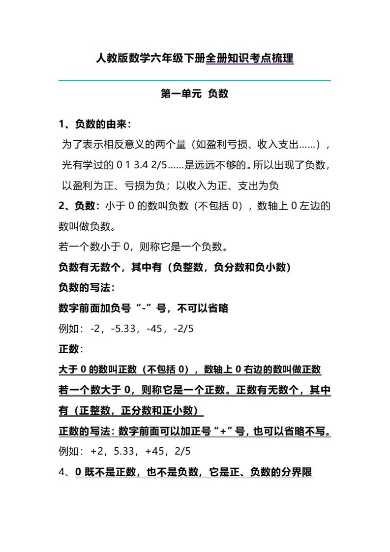 六下人教版数学全册知识考点梳理-兔子副业网