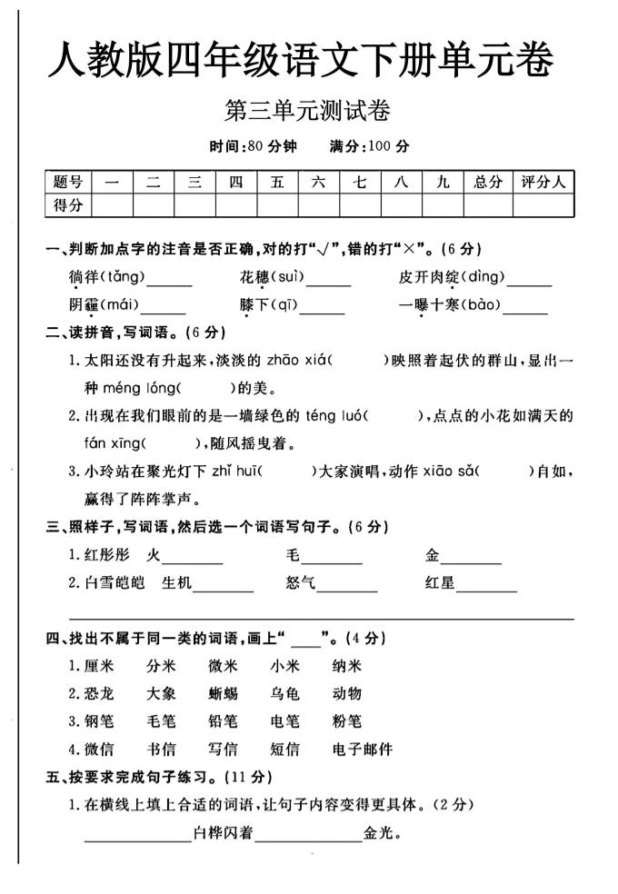 2025四年级下册语文第三单元测试卷-兔子副业网