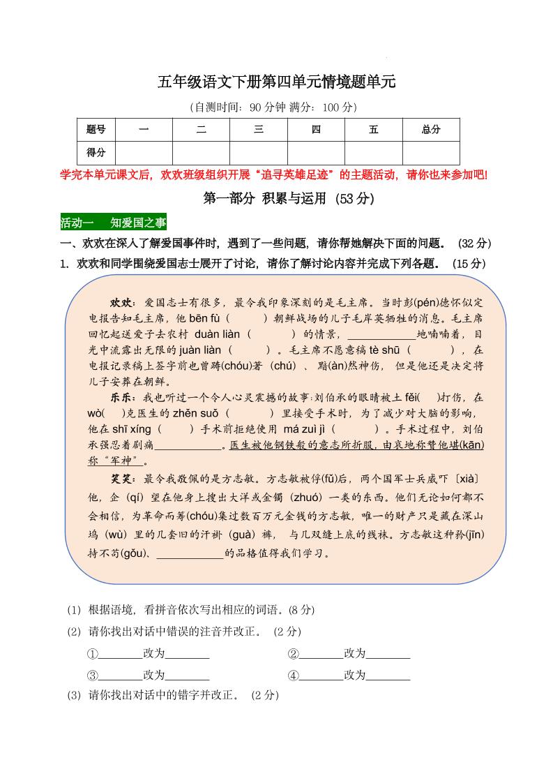 【第四单元情境题单元自测单】五下语文-兔子副业网