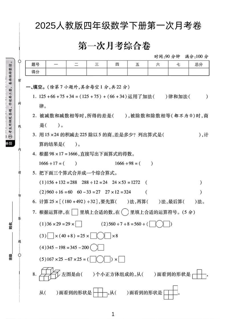 2025人教版四年级下数学第一次月考卷-兔子副业网