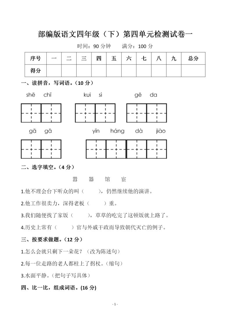 四年级下语文第四单元检测试卷-1-兔子副业网