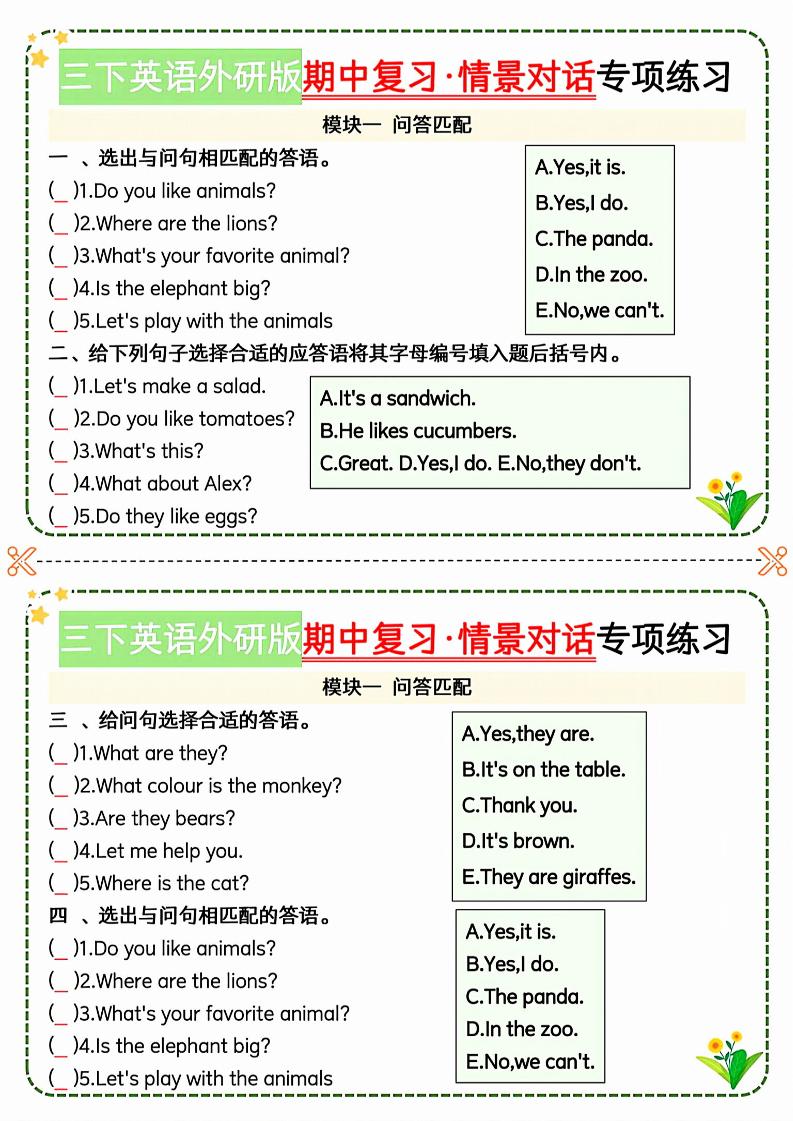 三下英语外研期中情景对话专项练习-兔子副业网