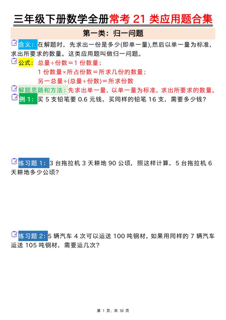 三下数学全册常考21类应用题合集（空白+答案版50页）-兔子副业网