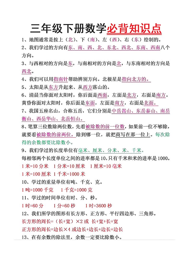 三年级下册数学必背重点知识-兔子副业网