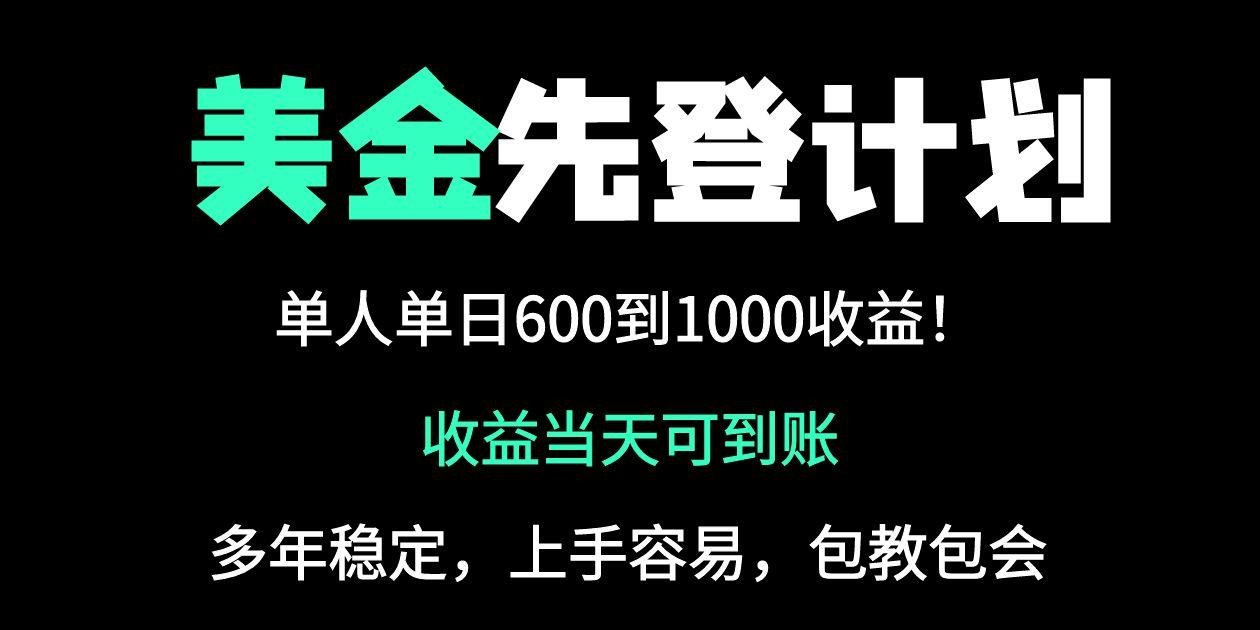 25年全网最高单日收益冠军项目，单日收益600-1000美金-兔子副业网