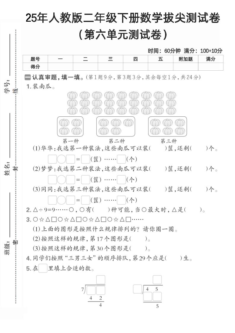 二下人教数学第六单元测试卷2-兔子副业网