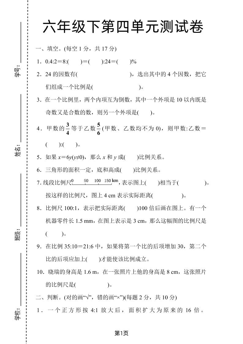 六年级下数学第四单元检测卷-1《人教版》-兔子副业网