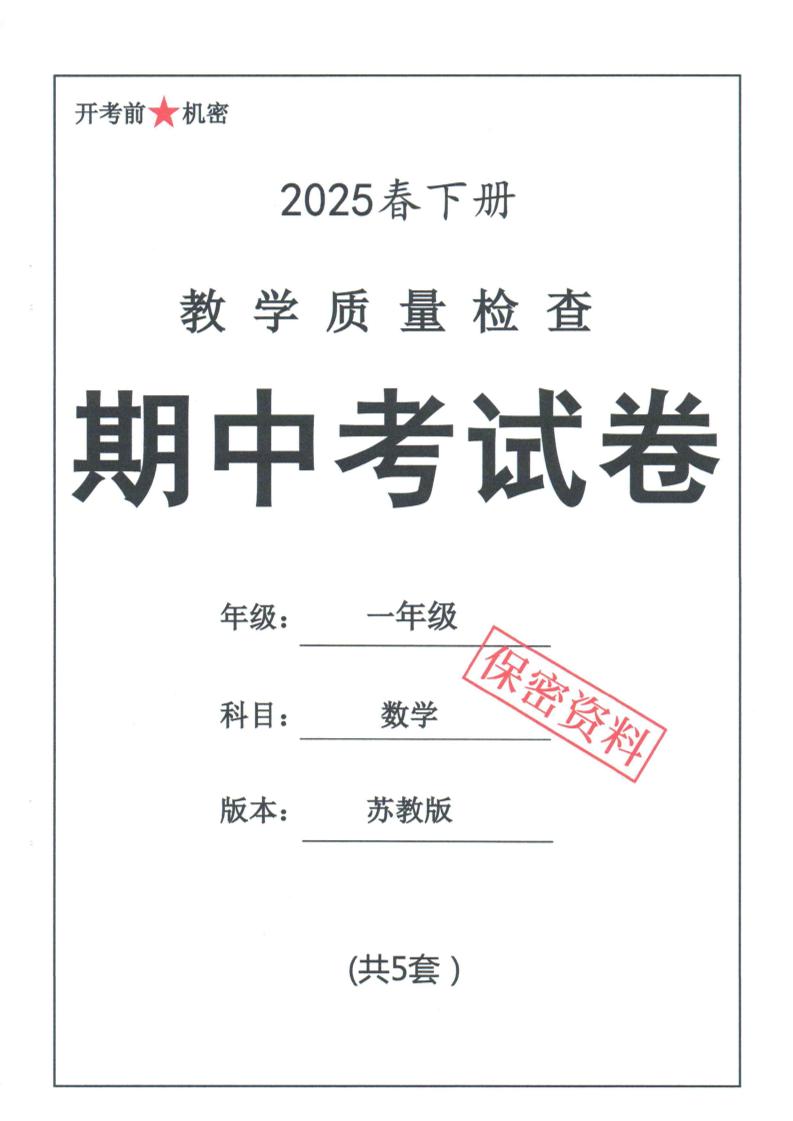 25春苏教一下数学期中试卷5套26页-兔子副业网