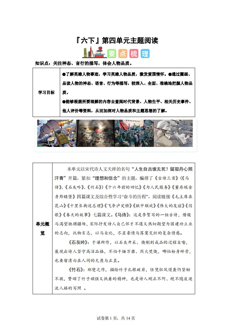 【主题阅读】统编版语文六年级下册第四单元“理想信念”（主题阅读）-兔子副业网