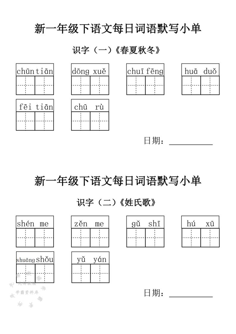 2025新一年级下语文词语默写小单-兔子副业网