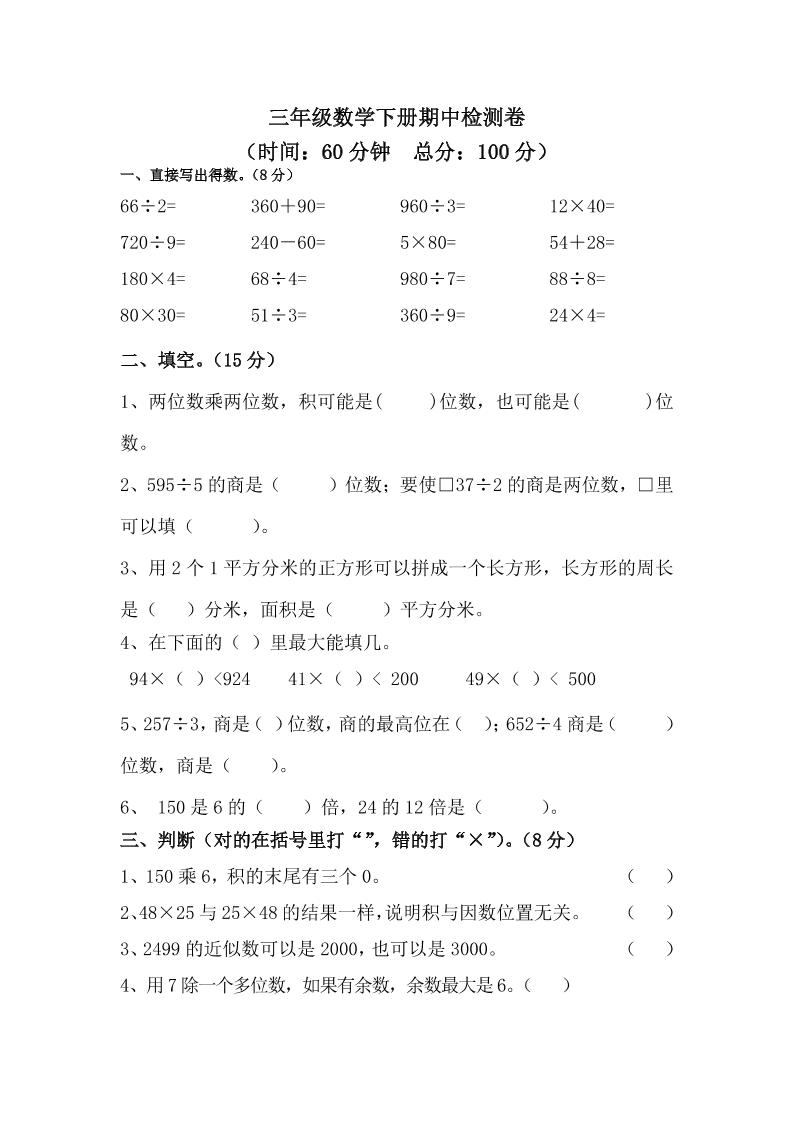 三下青岛63版数学期中考试试卷-2-兔子副业网
