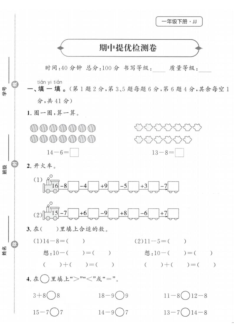 25春冀教版一下数学期中提优检测卷-兔子副业网