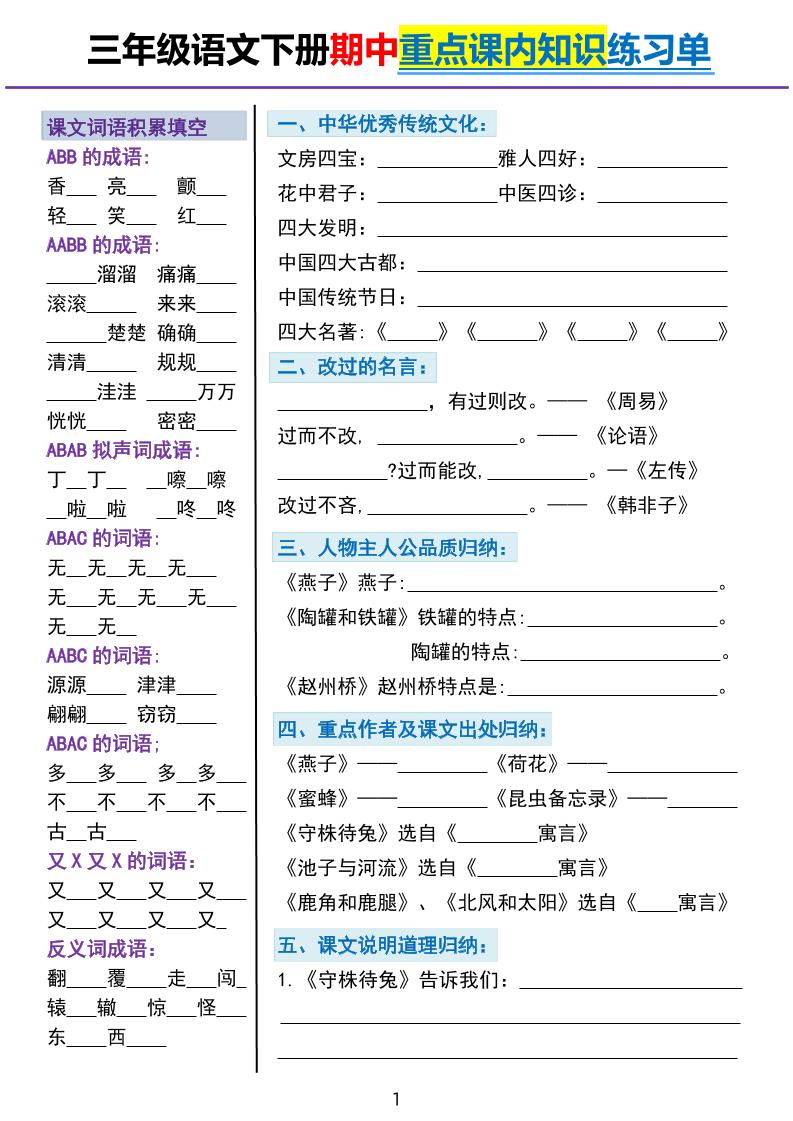 三下语文期中重点课内知识填空练习单5页-兔子副业网