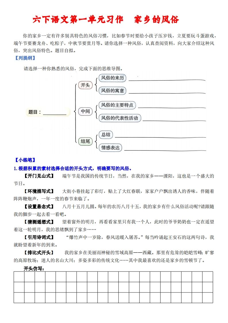 六下语文【单元习作小练笔】-兔子副业网