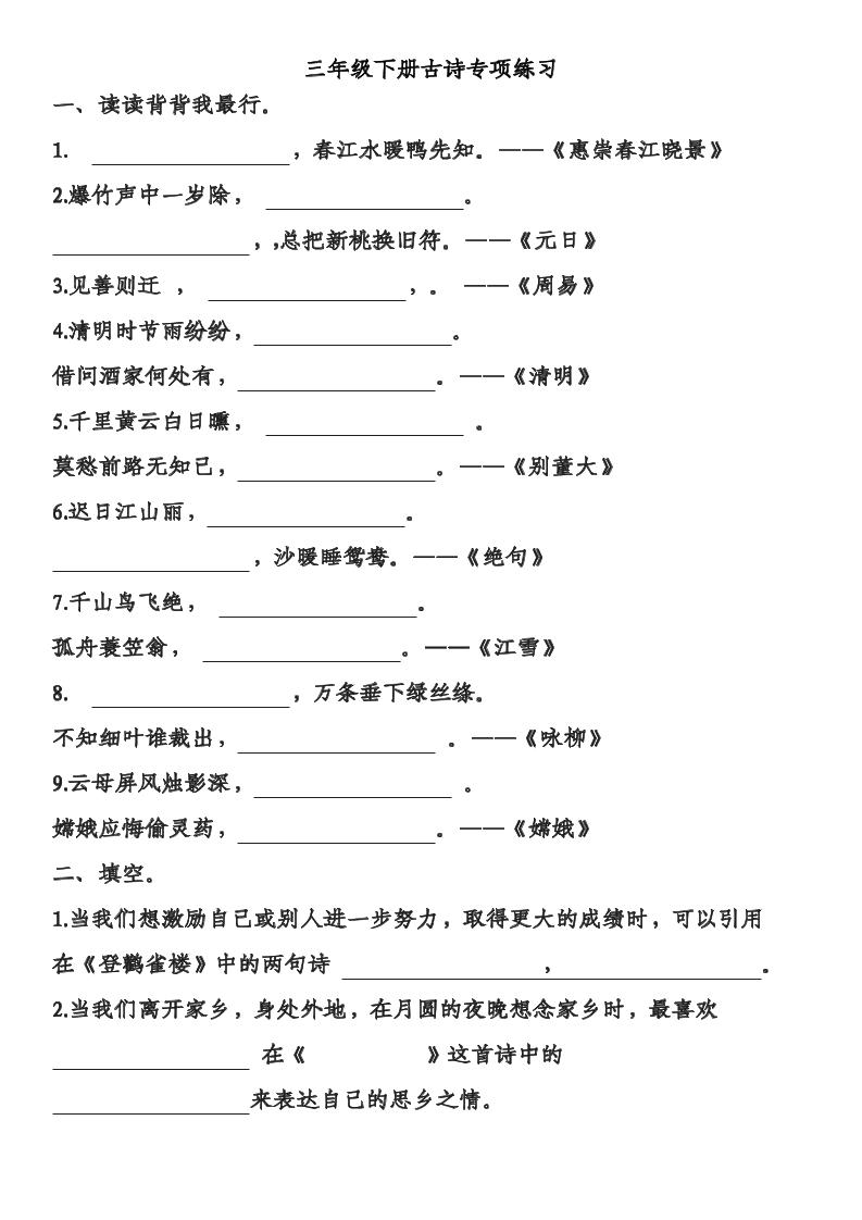 三年级下语文古诗专项练习-兔子副业网
