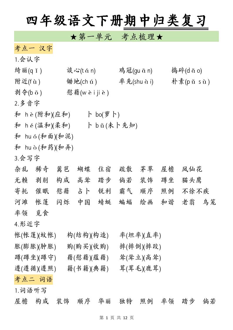 四下语文期中归类复习(4)-兔子副业网