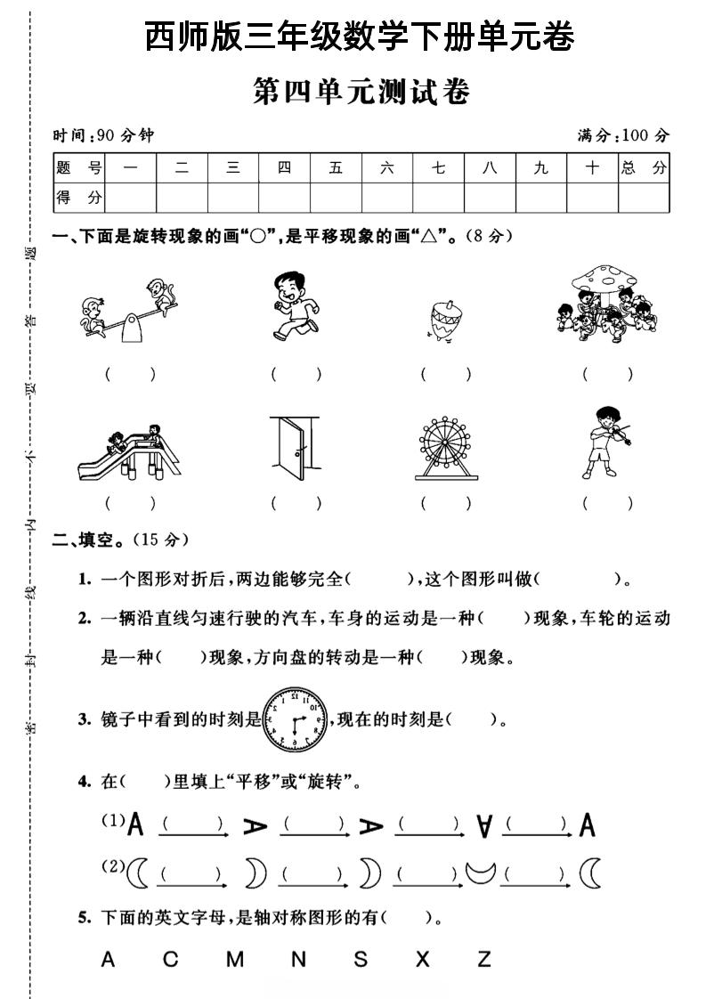 三年级下数学第四单元测试卷《西师版》-兔子副业网