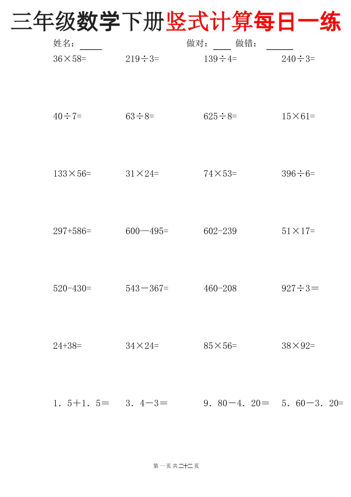 三下数学竖式计算每日一练-pdf三下数学竖式计算每日一练-兔子副业网