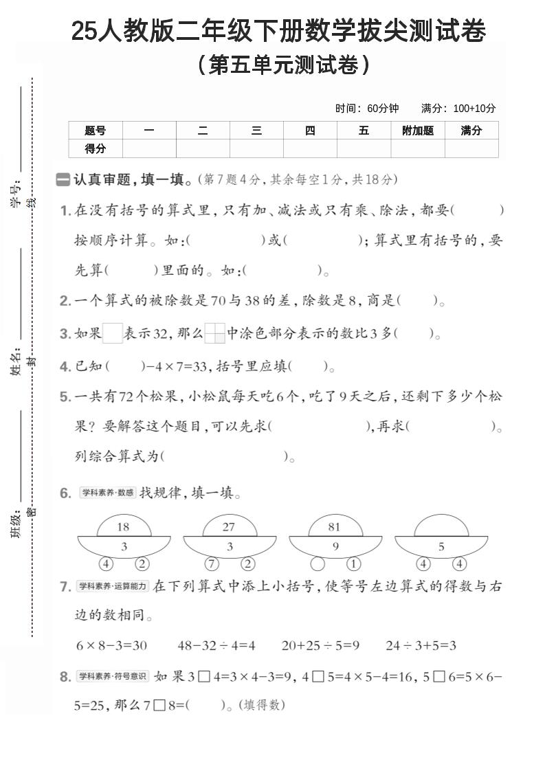 25年人教版二年级下册数学第五单元拔尖测试卷(含答案5页)-兔子副业网