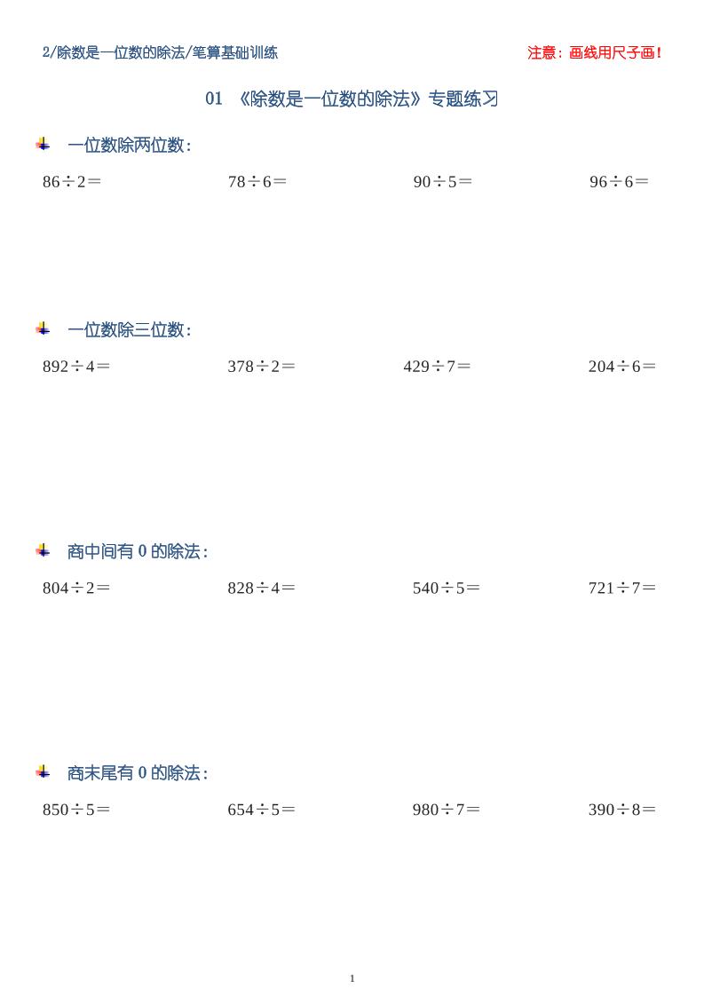 三年级数学下册【笔算除法】竖式计算64题10页-兔子副业网