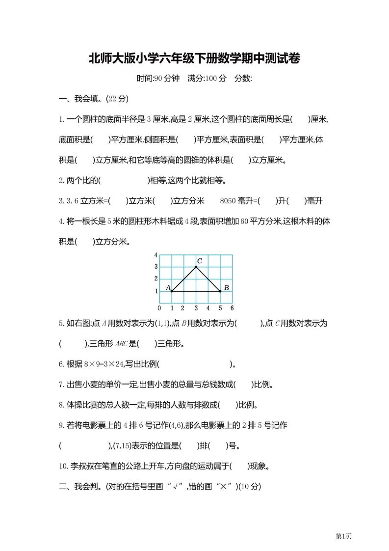六年级下北师大数学期中检测卷附答案（共6套59页）-兔子副业网