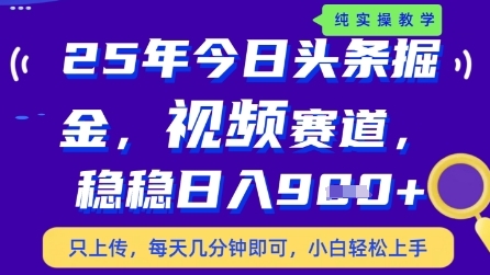 今日头条视频赛道最新玩法，每天十分钟，保底日入9张+【揭秘】-兔子副业网