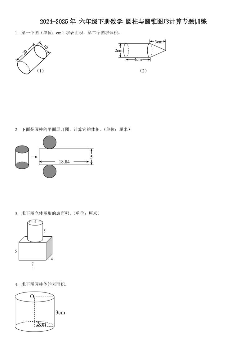 六下数学《圆柱与圆锥图形计算专题训练》-兔子副业网