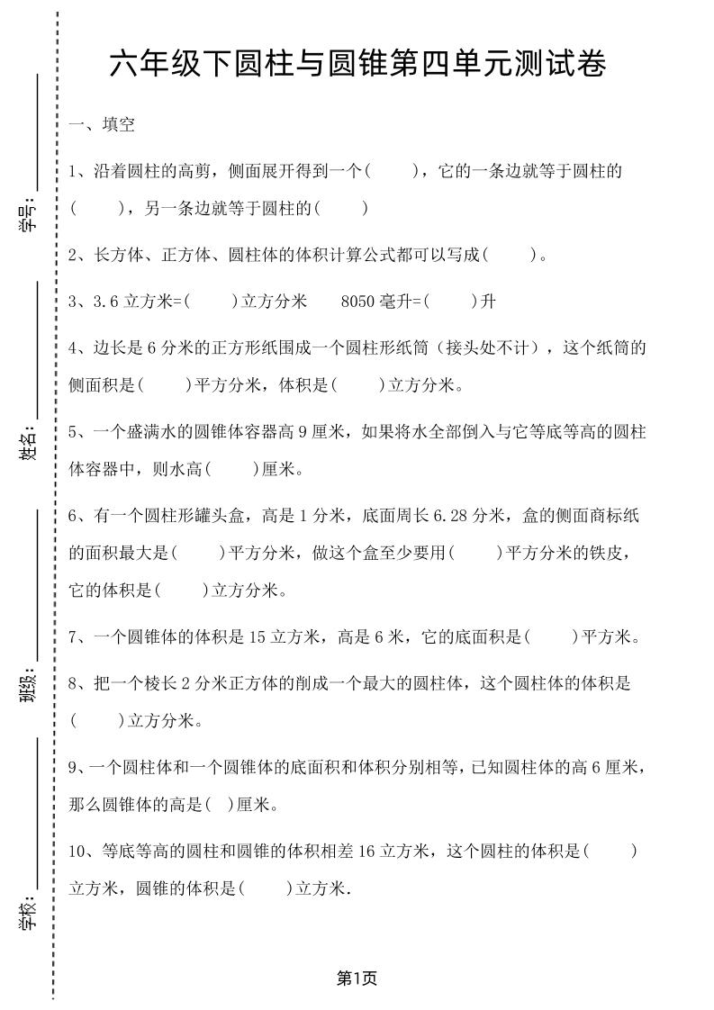 六年级下数学第四单元测试卷-1《冀教版》-兔子副业网
