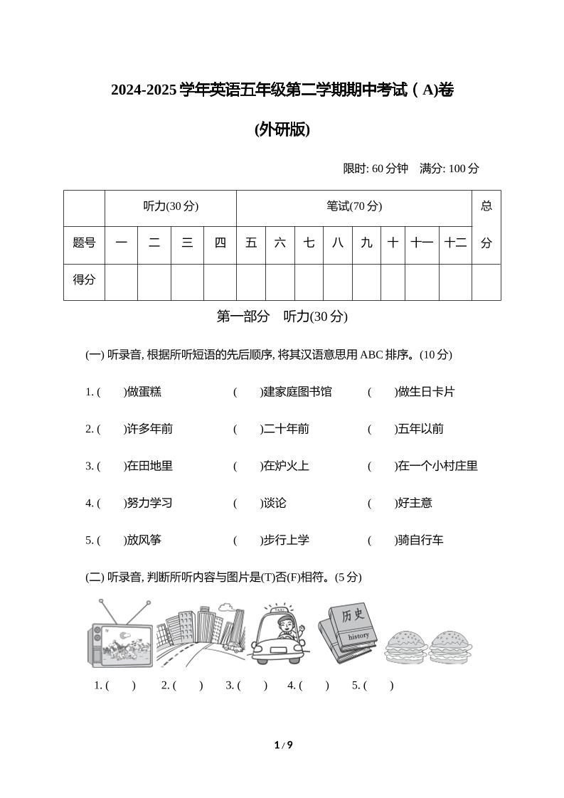 外研版2024-2025学年英语五年级下册第二学期期中考试（A)卷-兔子副业网