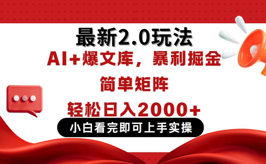 今日头条最新2.0玩法，思路简单，复制粘贴，轻松实现矩阵日入2000+-兔子副业网