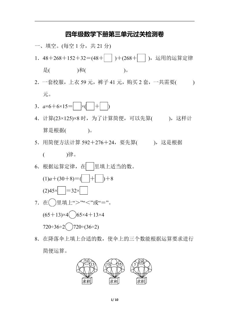 四下人教版数学第三单元检测卷-1-兔子副业网