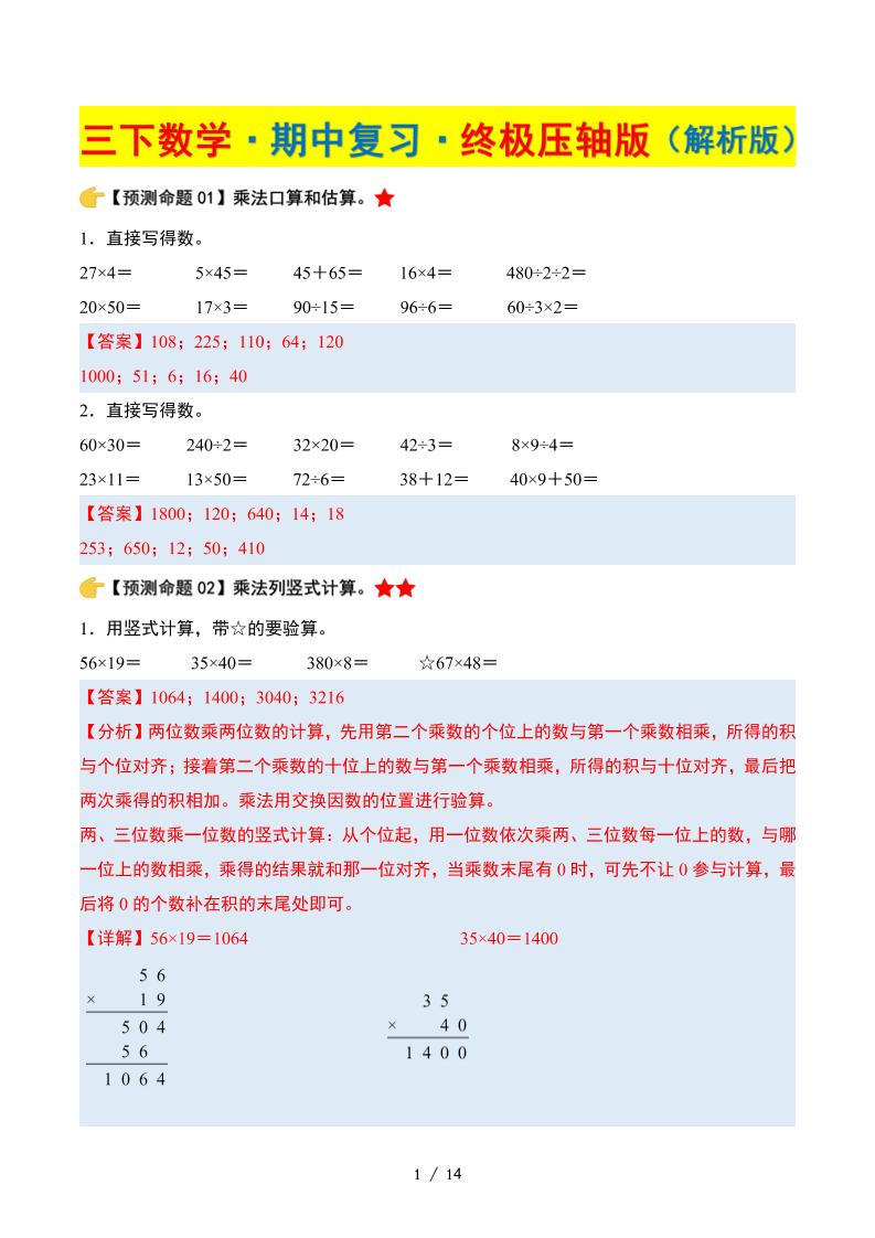 三下数学期中复习·终极压轴版（解析版）苏教版14页-兔子副业网