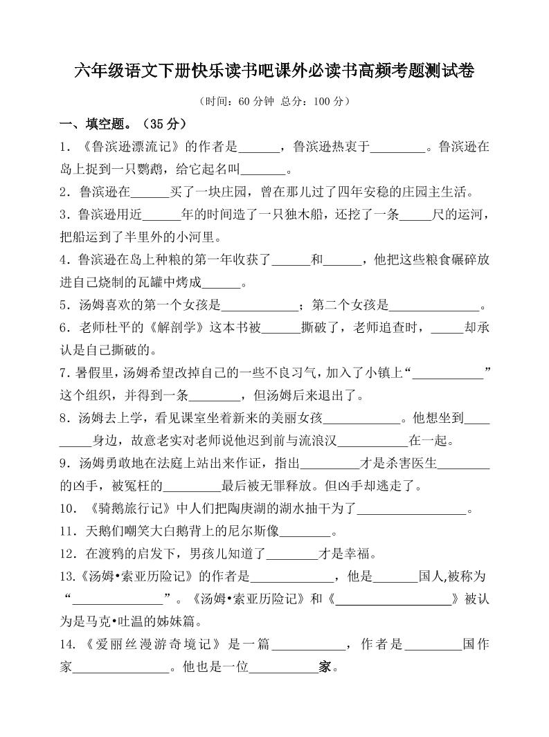 （新课标）六年级语文下册高频考题测试卷-兔子副业网