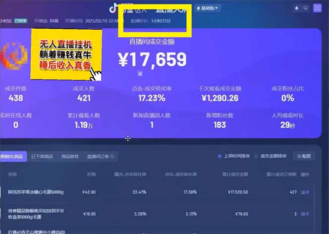 图片[2]-日赚6000+！抖音小时达Ai无人直播躺赚新风口，0门槛吃官方亿级流量！-兔子副业网