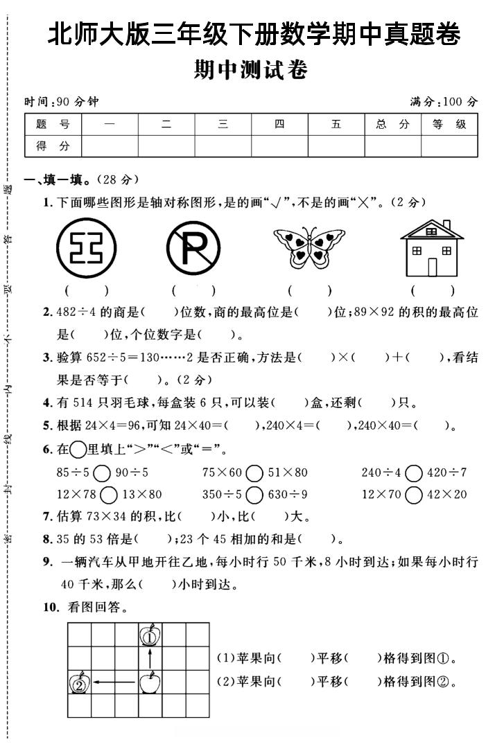 三年级下数学期中测试卷2《北师版》-兔子副业网