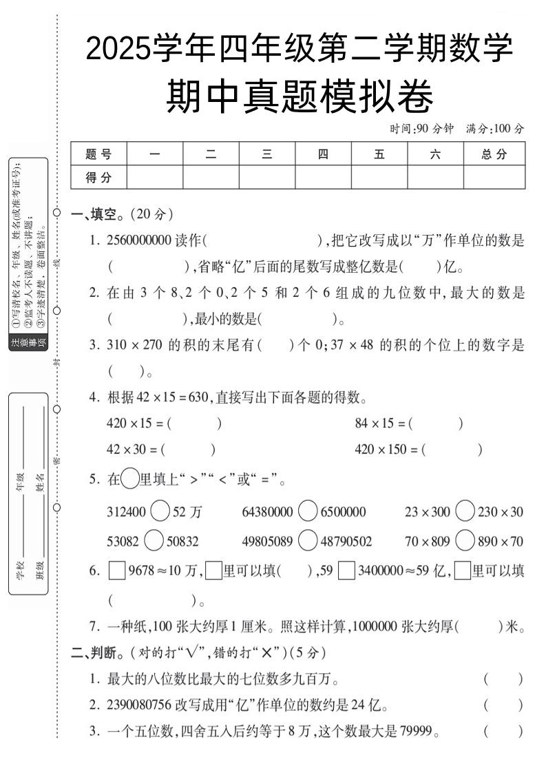 四下苏教版数学【25春-期中测试卷（5套）】-兔子副业网