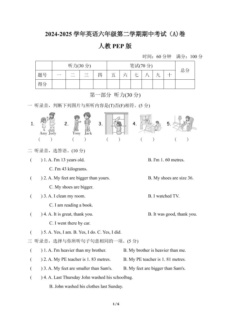 人教版2024-2025学年英语六年级第二学期期中考试（A)卷-兔子副业网