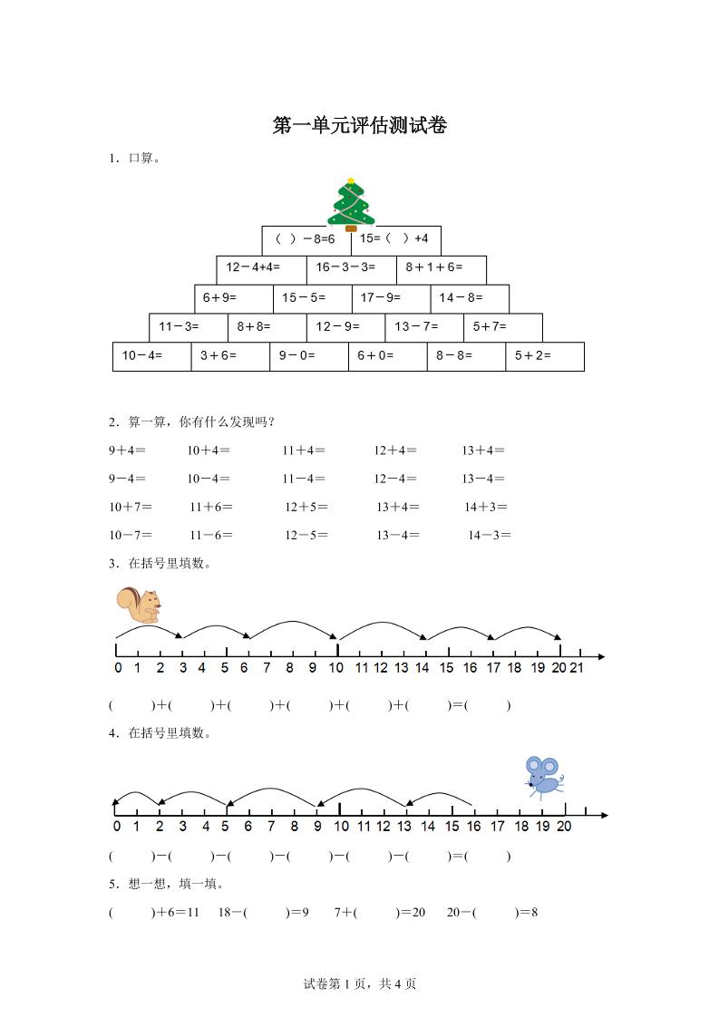 沪教版数学一年级下册第一单元《复习与提高》单元测试卷-兔子副业网