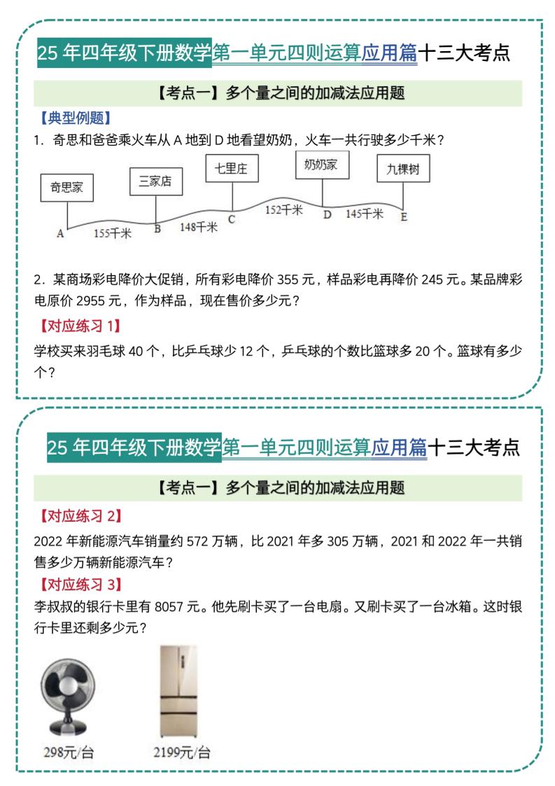 四年级下数学四则运算应用题篇十三大考点(5)-兔子副业网