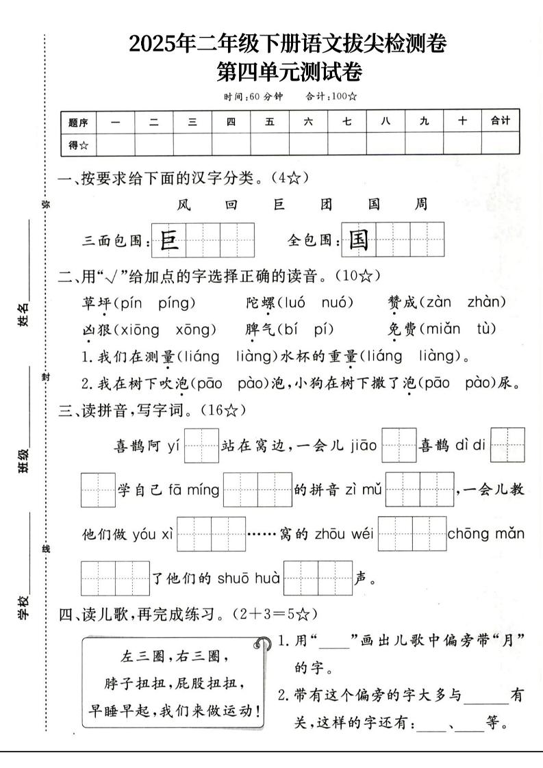 二下语文第四单元拔尖检测卷4页-兔子副业网