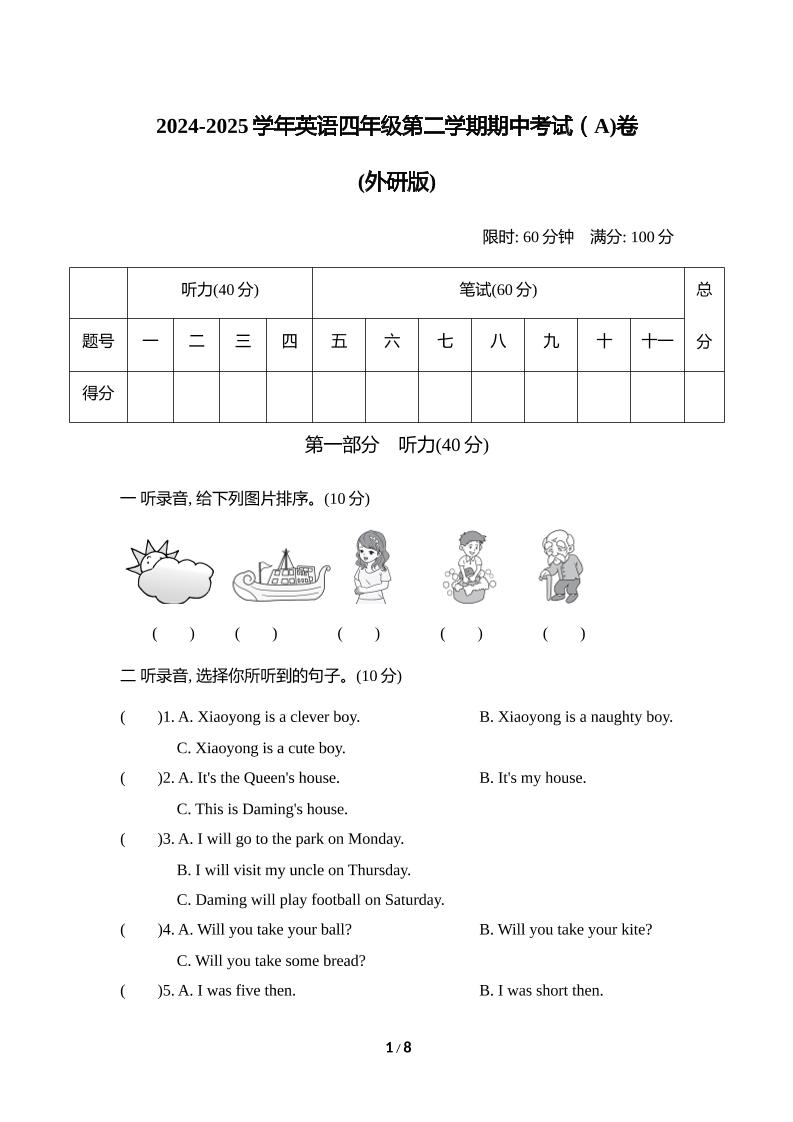 外研版2024-2025学年英语四年级下册第二学期期中考试（A)卷-兔子副业网
