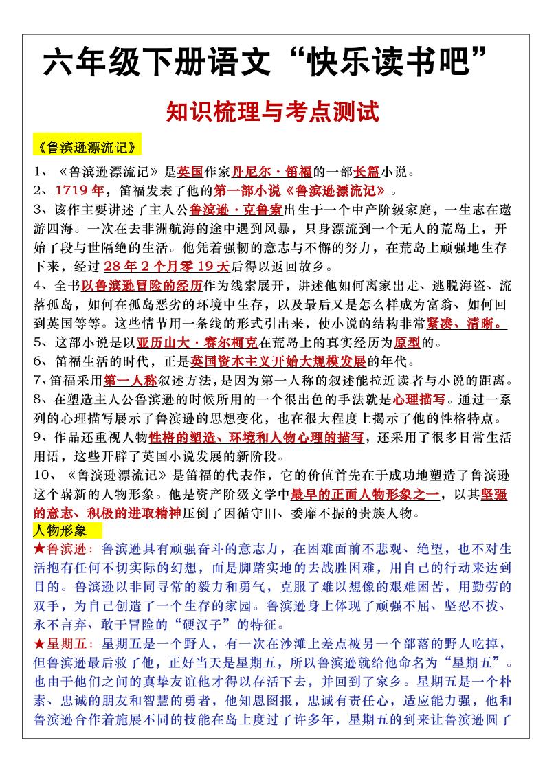 六年级下语文知识点梳理与练习-兔子副业网