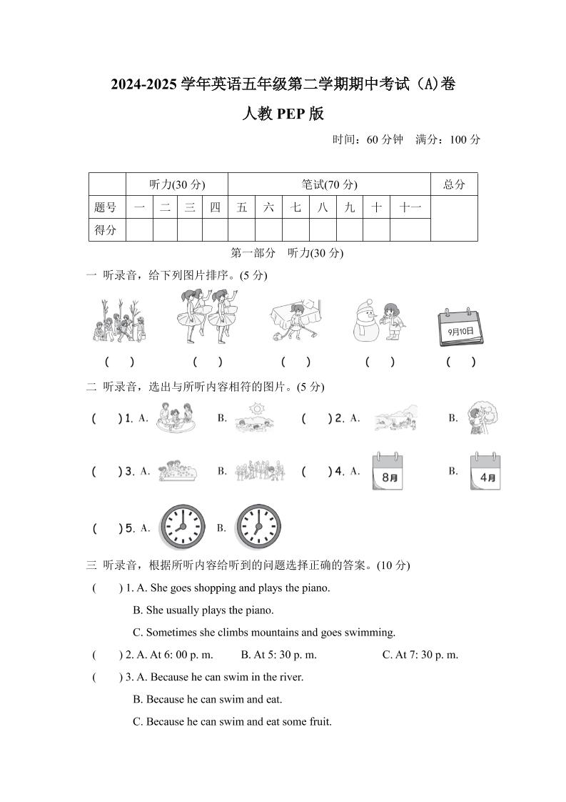 人教版2024-2025学年英语五年级第二学期期中考试（A)卷-兔子副业网
