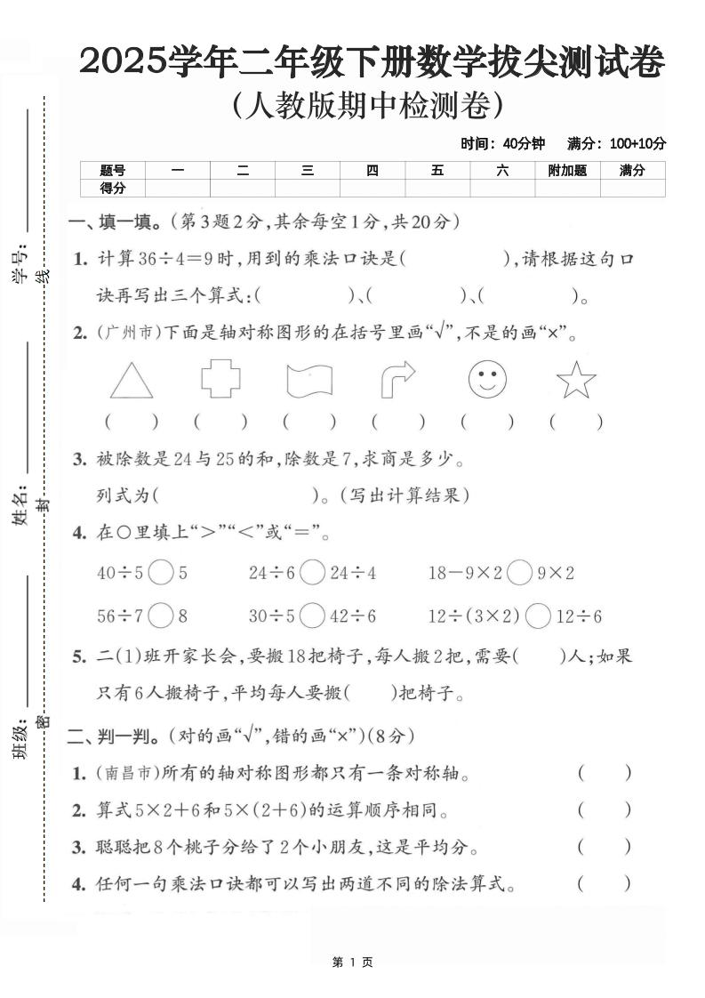 二下数学拔尖测试卷-计算36÷4（含人教版答案5页）-兔子副业网