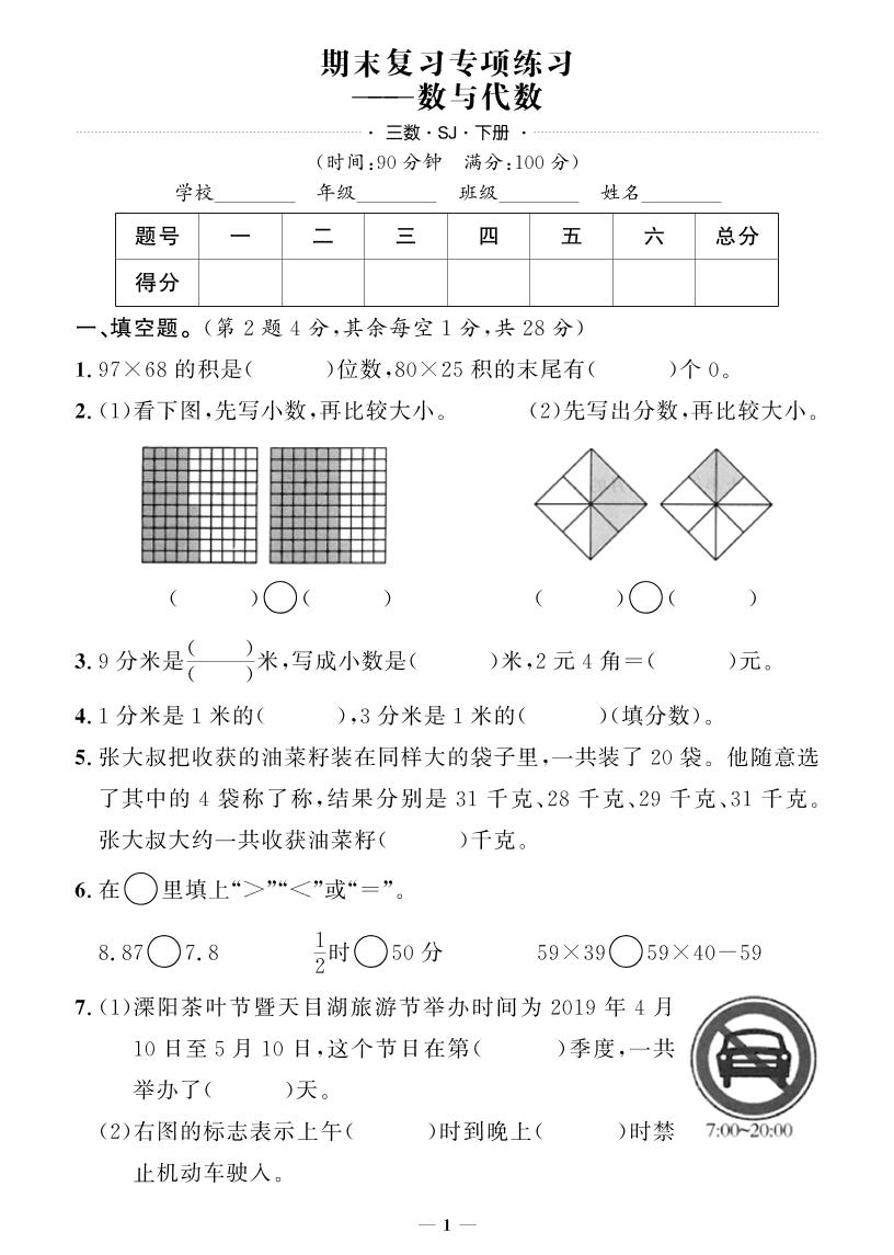 三下苏教版数学【期末专项+期末押题卷】-兔子副业网