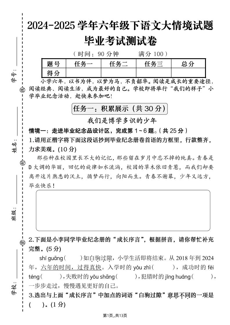 【期末大情境测试卷】六下语文-兔子副业网