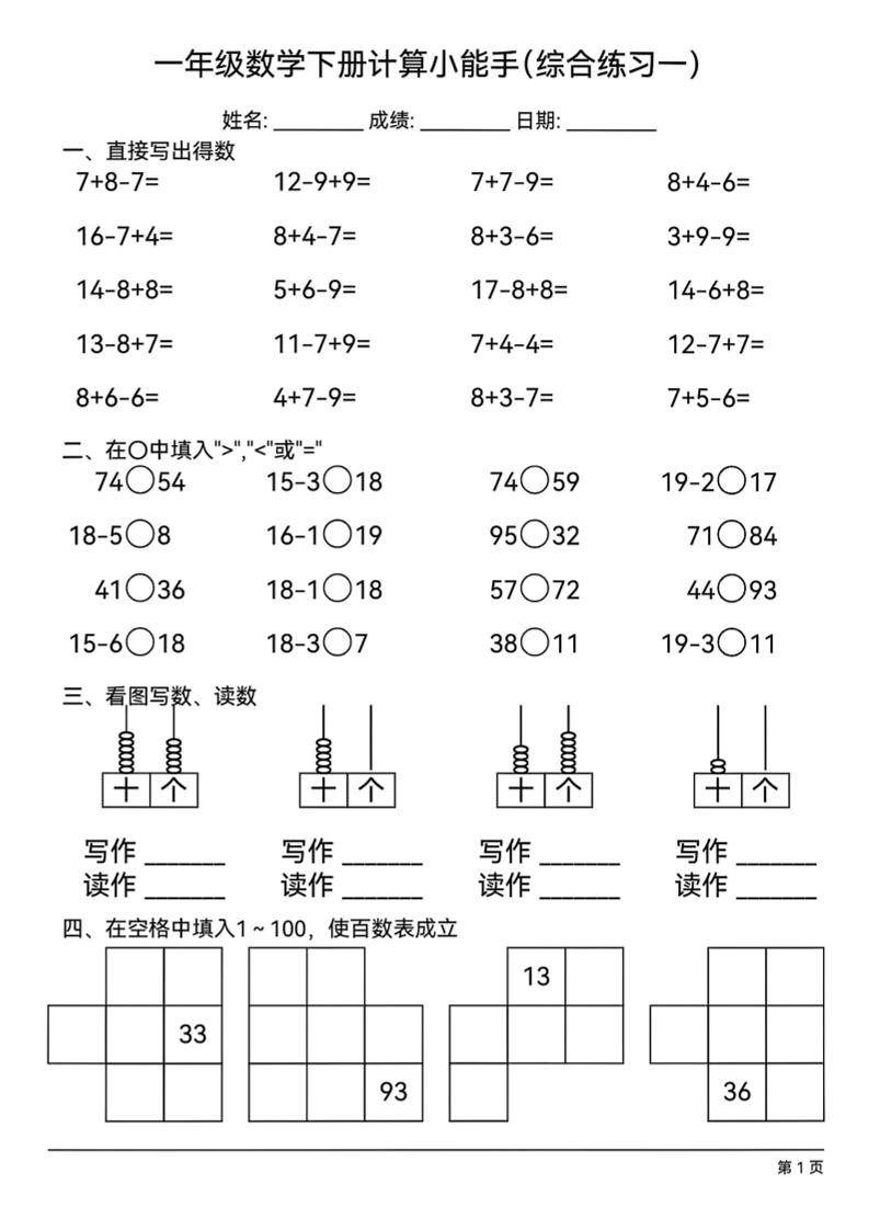 一下数学计算小能手综合练习18套-兔子副业网